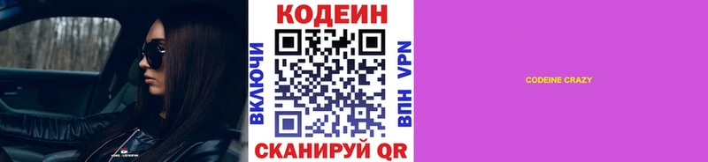 Кодеин Purple Drank  это телеграм  Байкальск  наркотики 